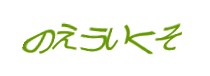 認証画像