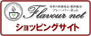 Flavour-netバナー